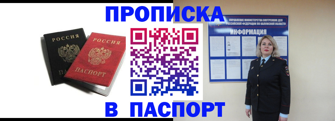 временная регистрация купить в Белёве