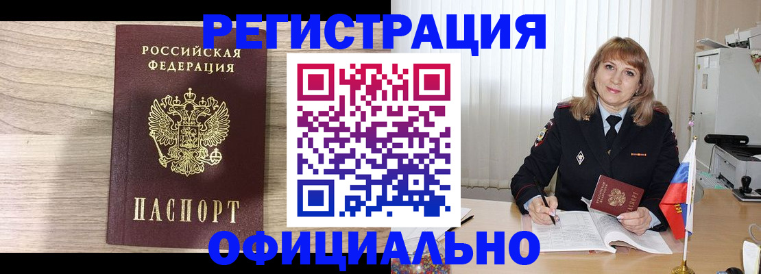 временная регистрация законно в Белёве